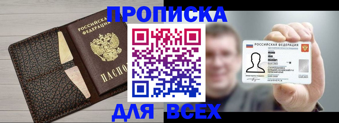 прописка законно в Дедовске