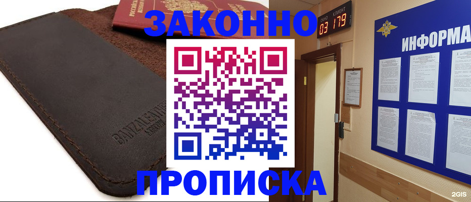 прописка штамп в Дедовске